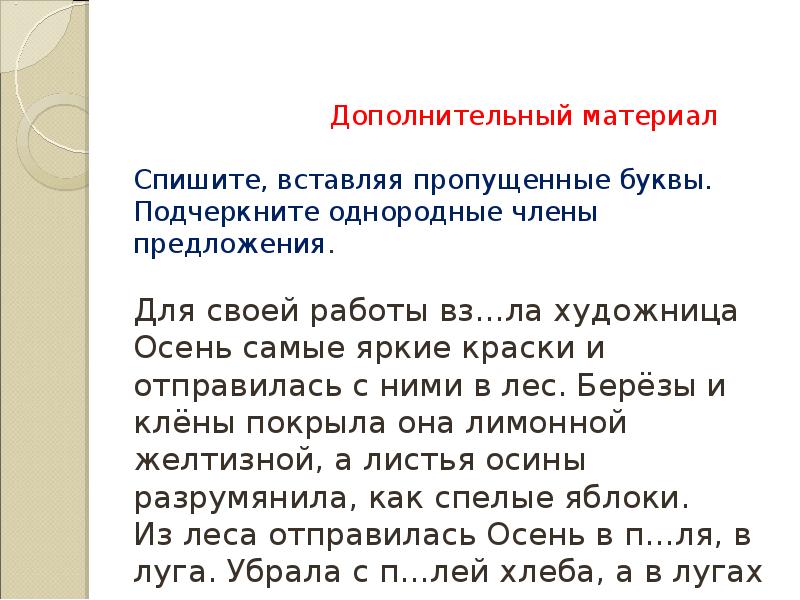 Подчеркните однородные предложения. Подчеркните однородные члены предложения. Предложение об осени с однородными членами-. Сочинение с однородными членами. Спиши подчеркни однородные члены предложения.