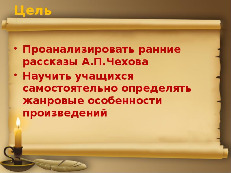 Художественные особенности рассказов чехова презентация