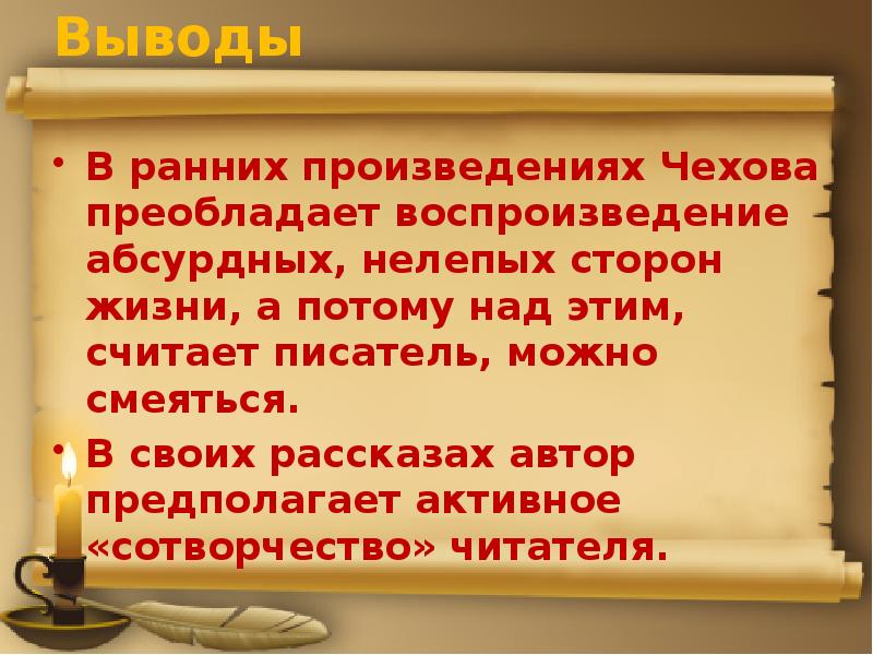 Роль художественной детали в рассказах чехова проект