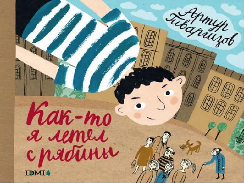 Биография слова Рябина Cлайд №12