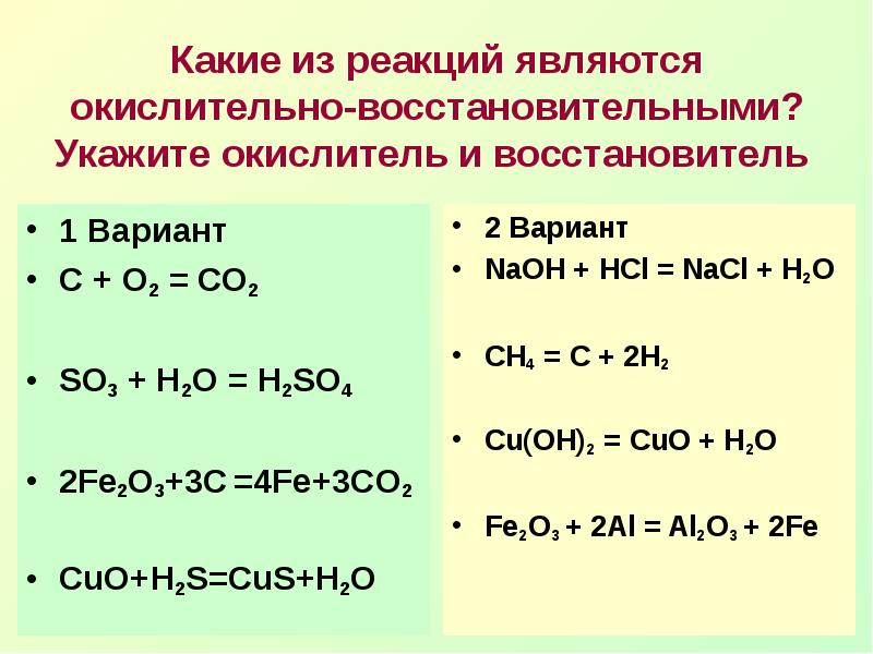 К окислительно восстановительным относится реакция схема которой 1 k2o so3