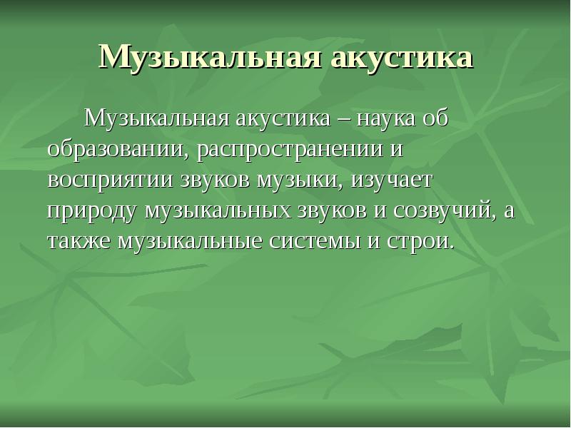 Природа и музыка презентация к уроку музыки 2 класс