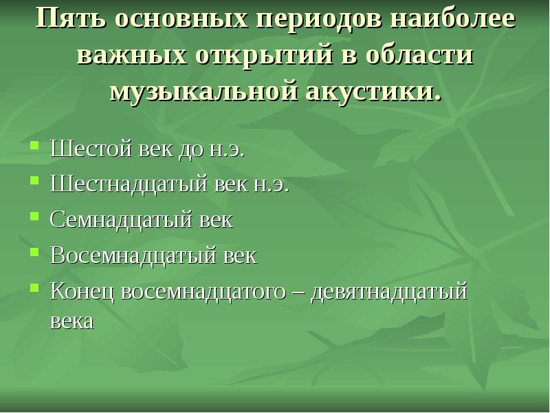 Период наиболее