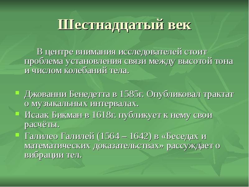 Математика в природе презентация