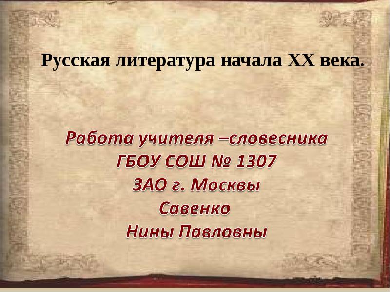 Презентация литература 20 века в россии