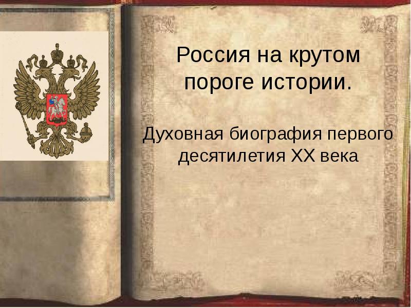 Духовные жизнеописания. Пролетарская литература начала 20 века. Словарь первого десятилетия XX века.