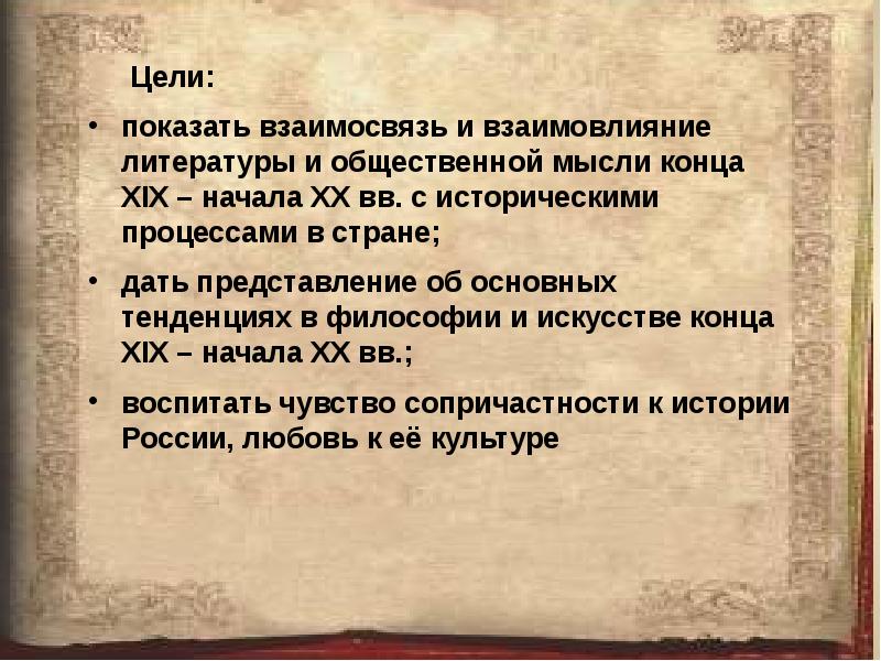 Основные идеи литературы. Цель литературы 20 века. Главные идеи русской литературы в конце 19 века. Цели Пролетарской литературы в начале 20 века.