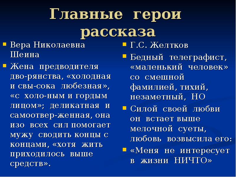 Как рисует куприн главную героиню веру николаевну шеину