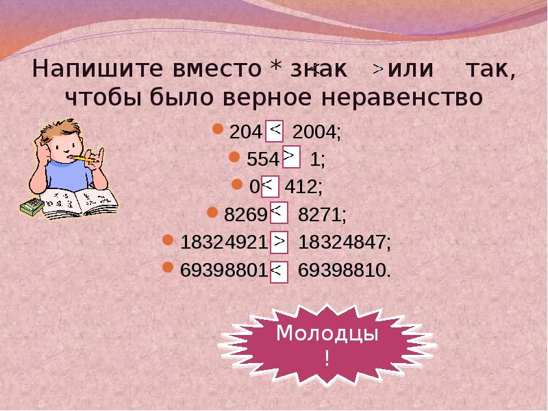 Не с чем сравнить как пишется. Сравнение чисел 5 класс. Вместо или заместо как правильно. Как правильно говорить вместо или заместо.