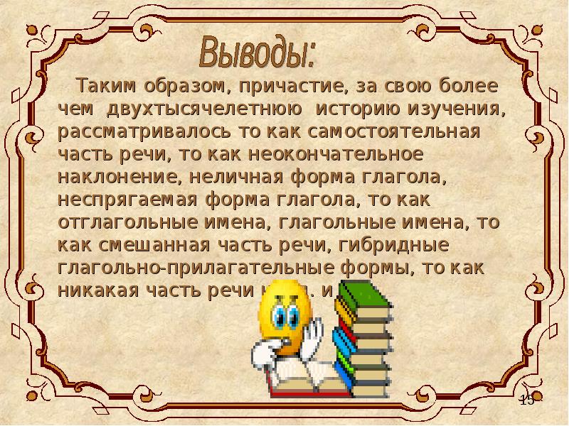 Причастен образа. Картинки для сказки с причастием. Неокончательный рассказ.