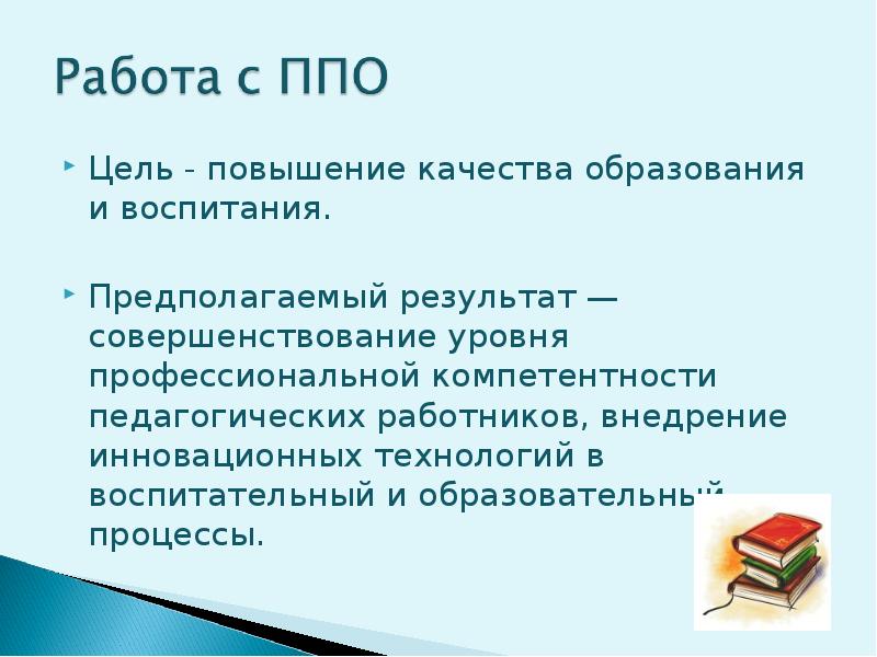 Передовой педагогический опыт