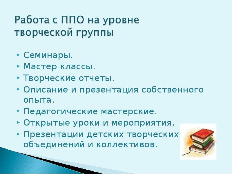 Передовой педагогический опыт презентация