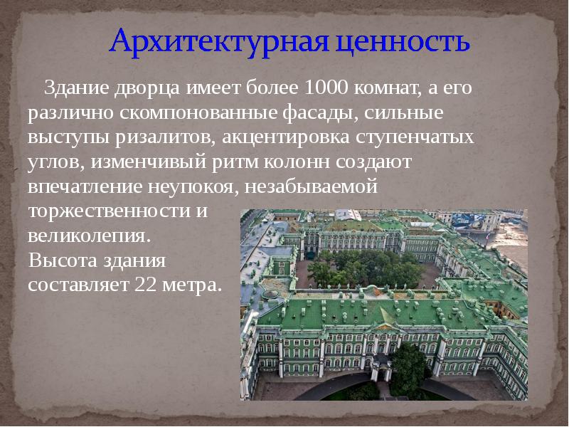 Здание дворца имеет более 1000 комнат, а его различно скомпонованные фасады,