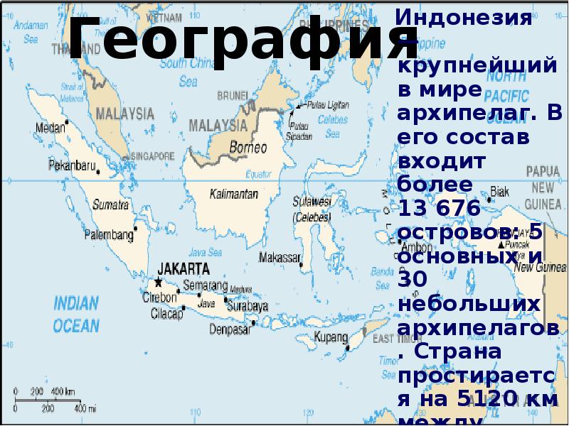 География   Индонезия — крупнейший в мире архипелаг. В его