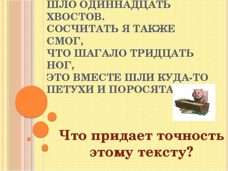 По тропинке вдоль кустов шло 11 хвостов. Происхождение слова одиннадцать.