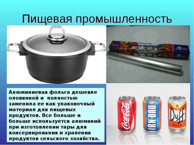 Пищевая промышленность Пищевая промышленность