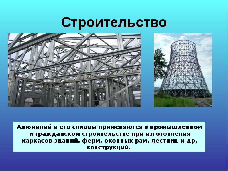 Строительство Строительство