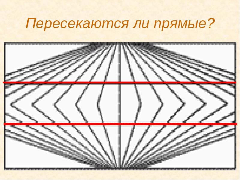 Рисунок из параллельных и перпендикулярных прямых