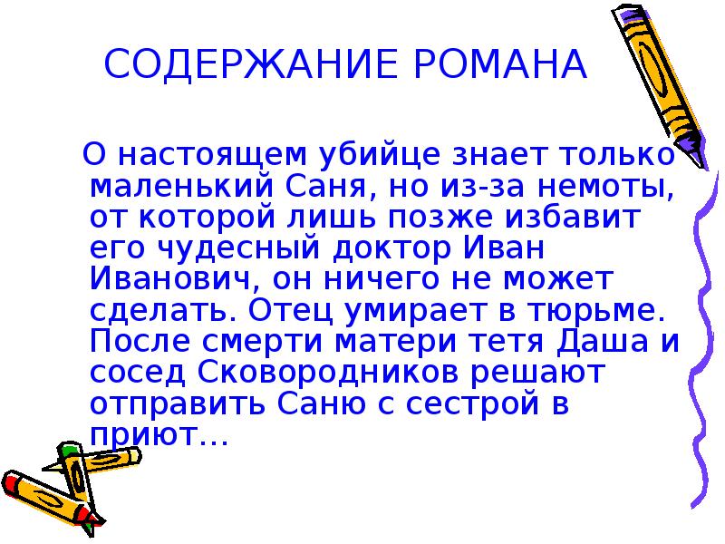 Содержание отца. Два капитана содержание. Роман мы краткое содержание. Два капитана вывод. Два капитана небольшое сочинение ,.