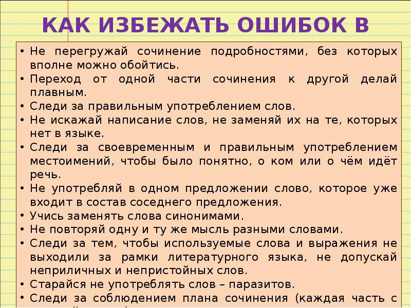 Как писать сочинение план 6 класс