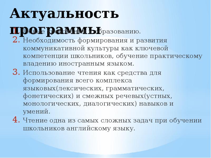 Внеплановое обучение после актуализации программ. Актуальность программы развития школы.
