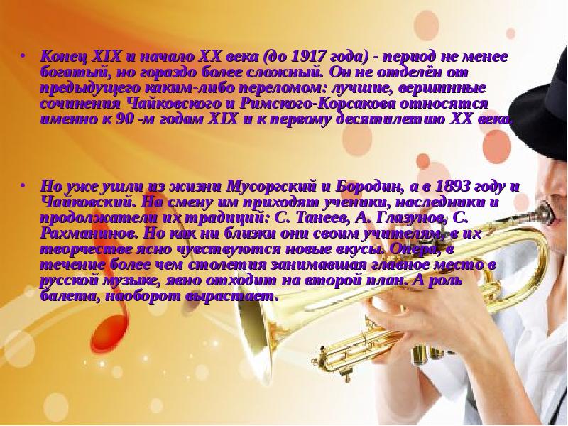 Как называется начало песни. Музыка в начале 21 века в России. Песни начала 20 века. Музыка начала 19 века. Музыкальное начало в прозе это.