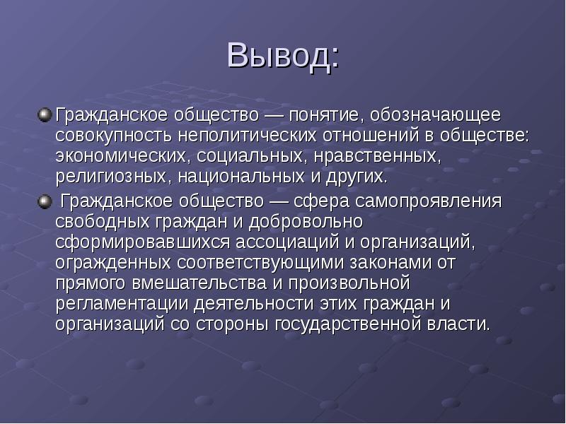 Понятие гражданского общества презентация