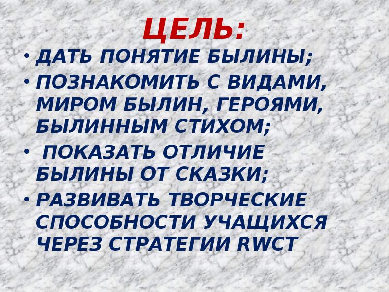 былина это. понятие былина. былины фольклор. былины средневековья. былина это.