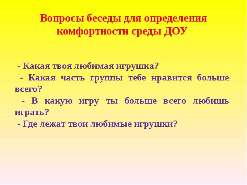 Доу вопросы. Интересные вопросы для беседы. Диалоги с вопросами для для детей. Вопросы для беседы с ребенком. Вопросы для диалога.