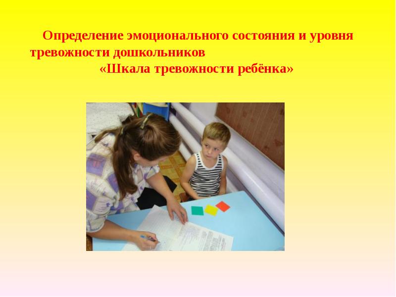 Методика диагностики эмоционального благополучия. Методика на выявление эмоционального состояния. Цветовой тест люшера психология. Виды эмоциональных сос. Эмоциональное состояние ребенка.