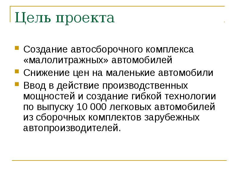 Образец презентации к бизнес плану