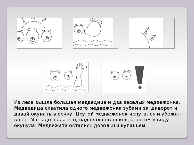 Рисунок к рассказу купание медвежат