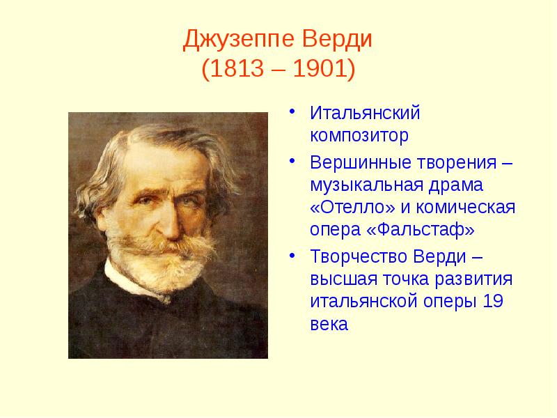 Композиторы 19 века зарубежные презентация