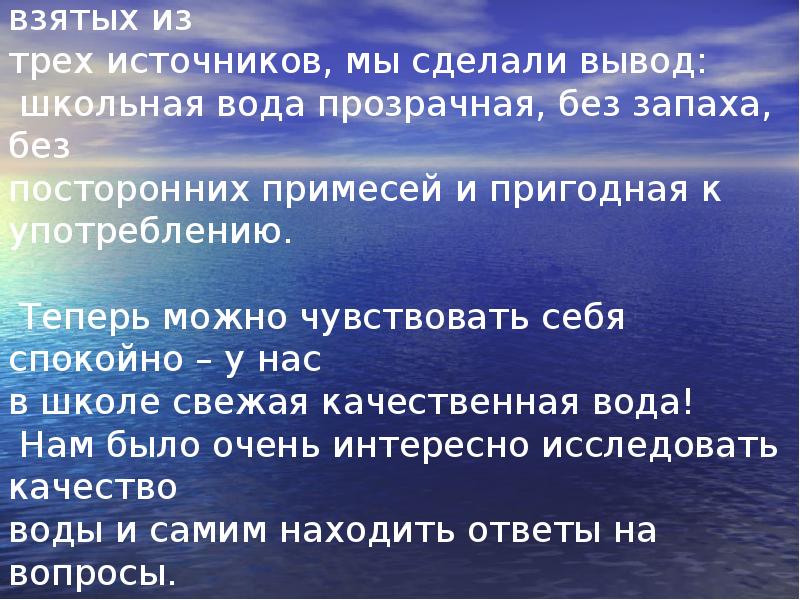 Сделай источник. Наука изучающая воду. Науки изучающие воду реферат. На сколько изучена вода. Исследуйте воду и дайте её общую характеристику.