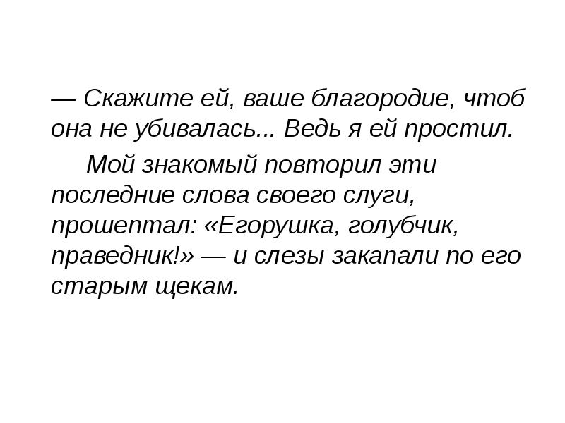 Ваша благородия господа удачи. Что такое благородие кратко. Благородие это устаревшее слово. Благородие это очень кратко. Благородие или благородство.