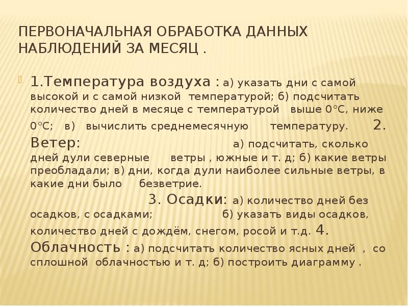 Сколько дней высокая. Первоначальная обработка. Программа обработки данных наблюдения.