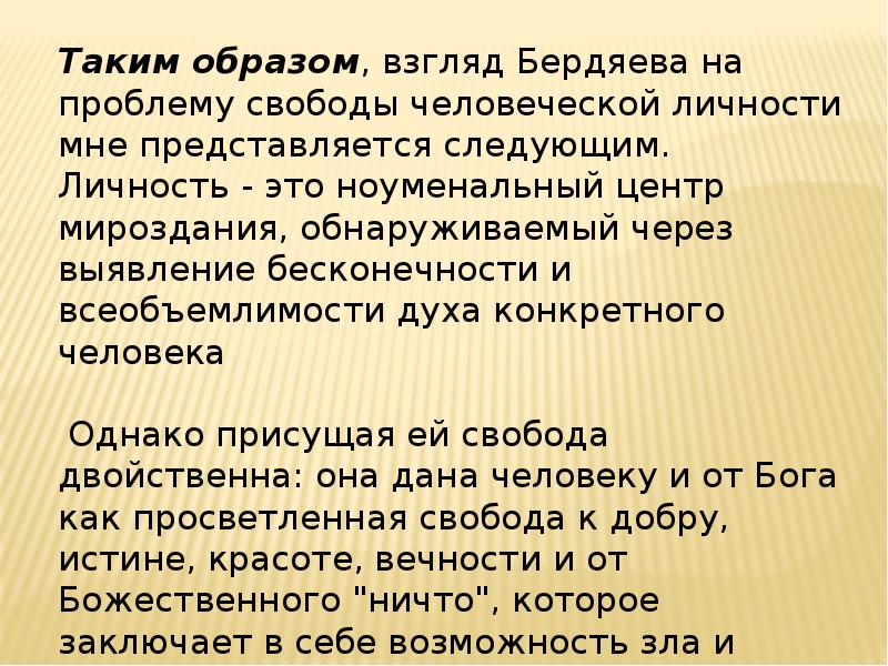 Философия свободы