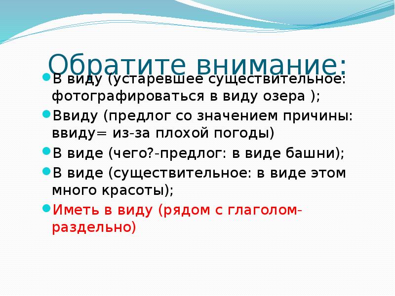 Обращенной вид. Ввиду предлог. Предлоги реферат. Информация на тему предлог 4 класс. Что означает предлог ввиду.