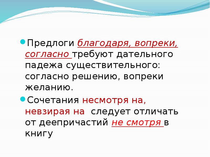 Презентация правописание предлогов с именами существительными закрепление 2 класс школа россии