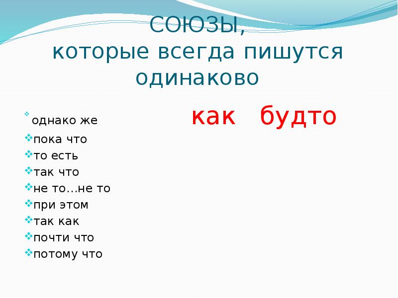 Как будь то. И так как пишется. Что то как пишется. Как писать что то. Не то чтобы как пишется.