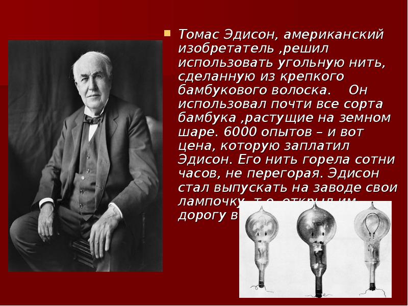 Заполните схему отображающую цитату американского изобретателя эдисона