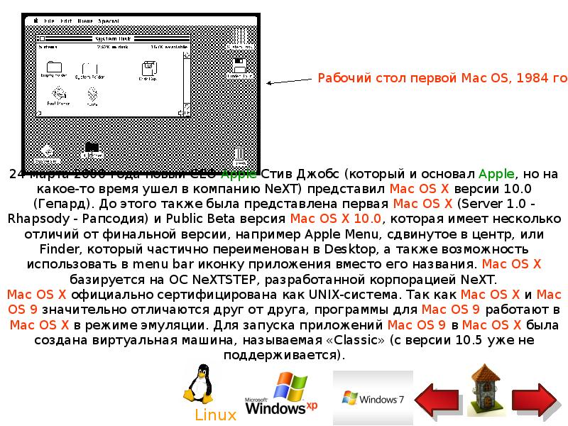 Эмуляторы операционных систем презентация