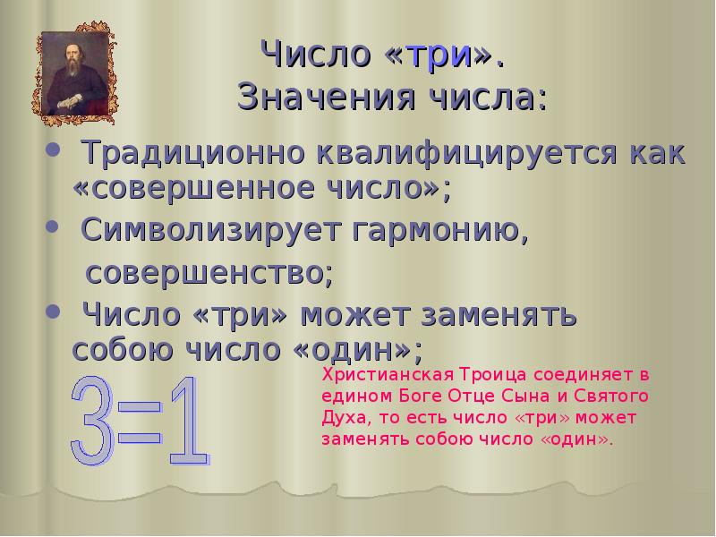 Что символизирует число 2. Совершенство чисел. Совершенное число.