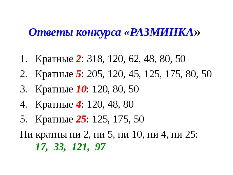 Количество кратное 4. Число кратное 10. Числа кратные 2. Числа кратные 10. Числа кратные 5 и 10.