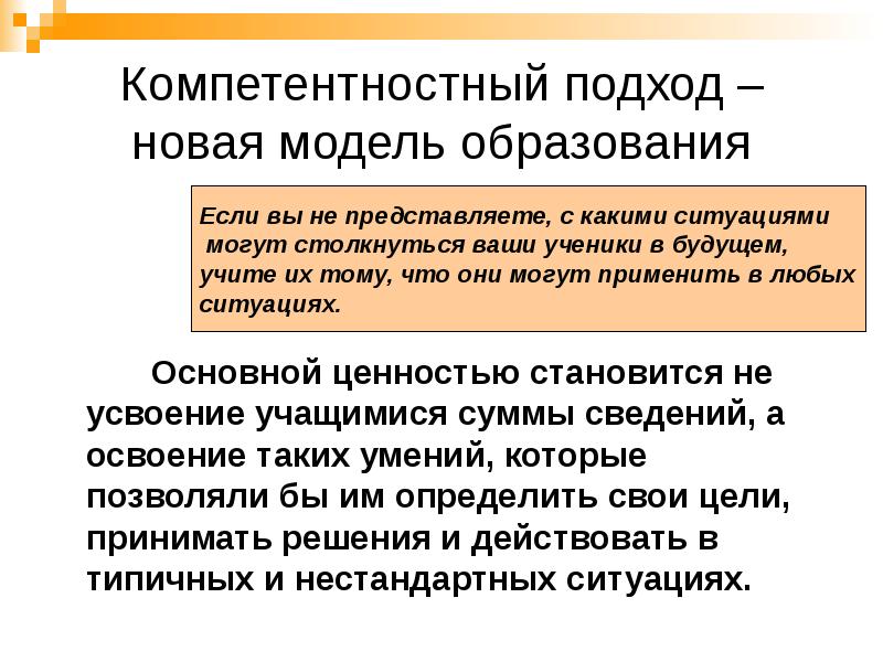 Картинки компетентностный подход в образовании