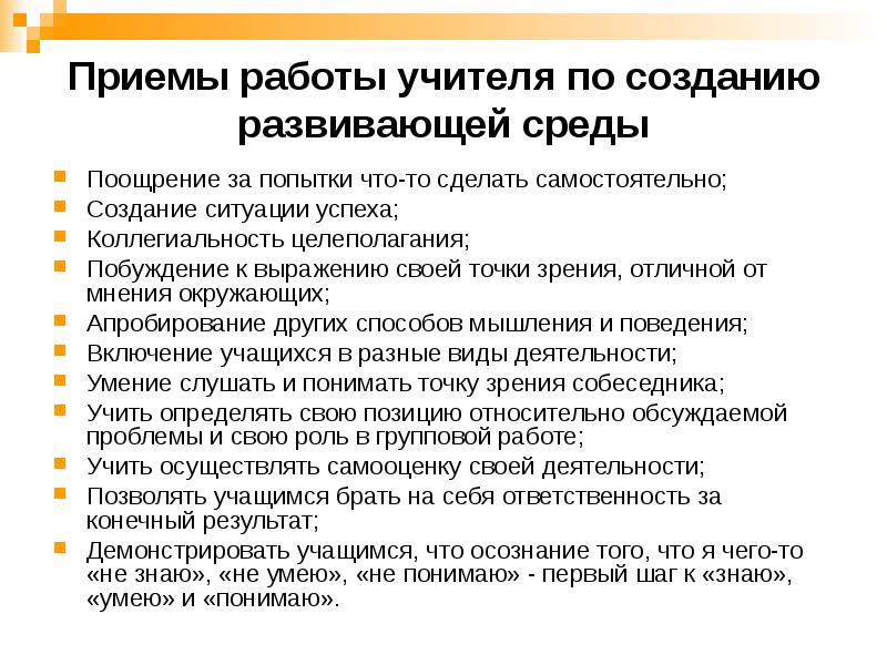 Какие приемы работ. Приемы работы используемые учителем на уроке. Приемы работы педагога на уроке. Методические приемы учителя. Приемы учителя на уроке.