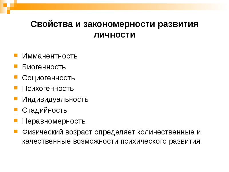 Свойства развития. Закономерности развития личности. Закономерности личностного развития. Свойства и закономерности развития.. Закономерности формирования личности.