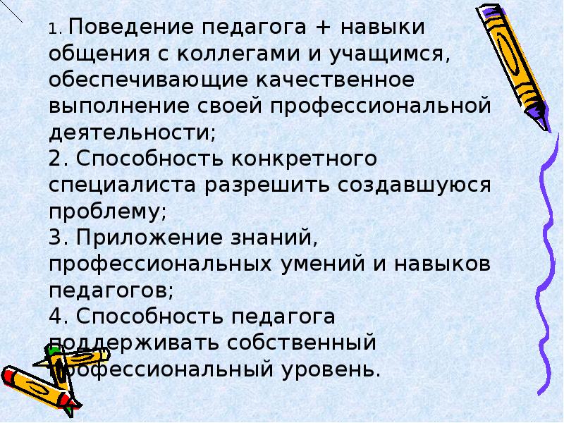 Профессиональные умения навыки педагогической деятельности