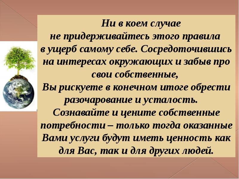 Презентация сообщение золотое правило нравственности