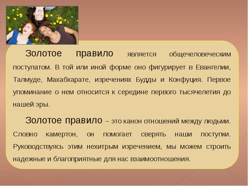 Презентация на тему золотое правило нравственности 4 класс по орксэ